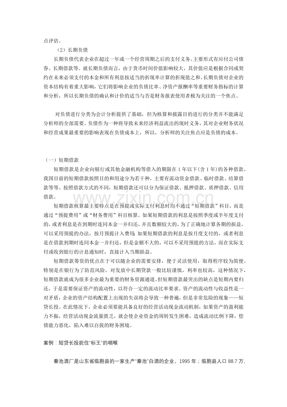 会计案例大汇总4.docx_第2页