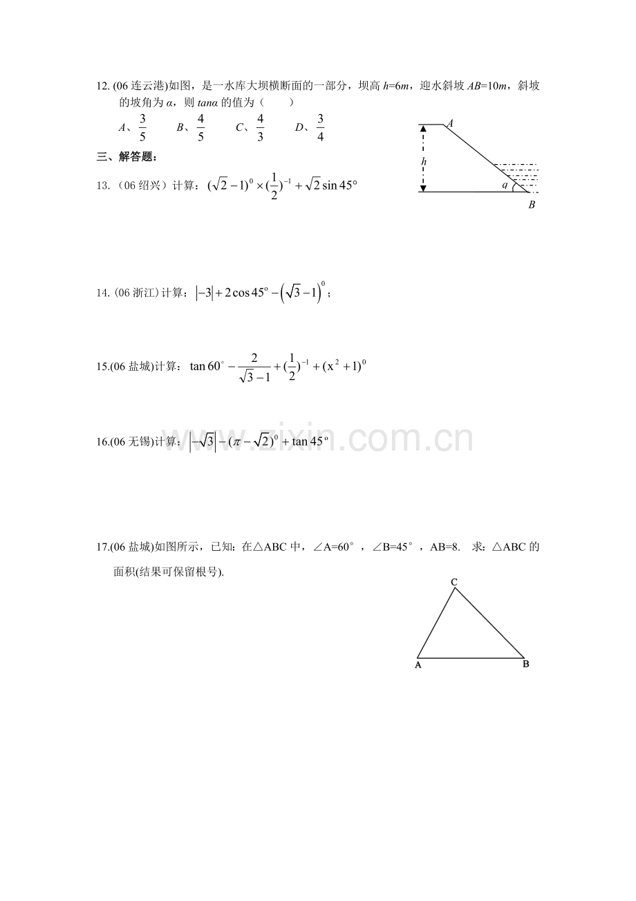 “锐角三角函数”专项练习(06中考试题汇编)-.doc_第2页