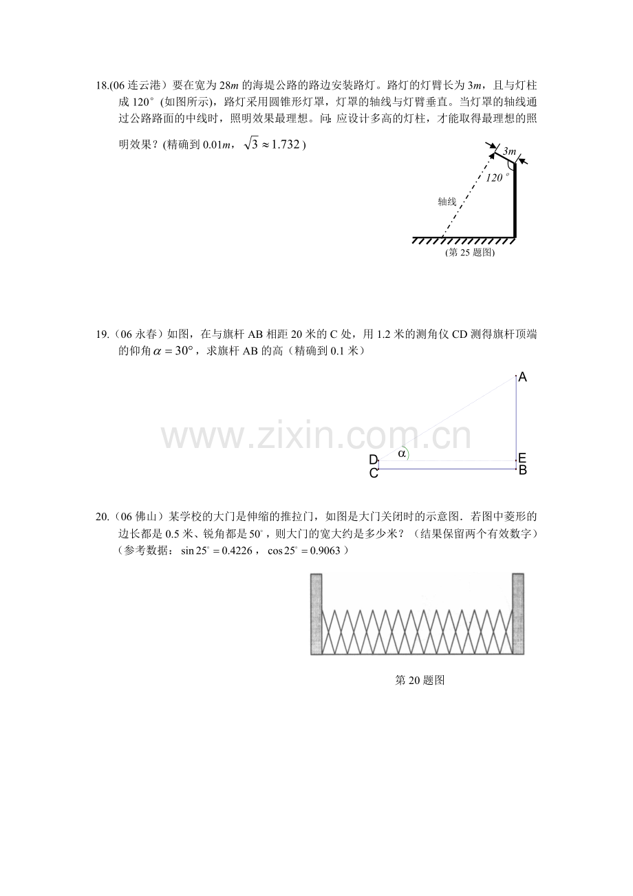 “锐角三角函数”专项练习(06中考试题汇编)-.doc_第3页