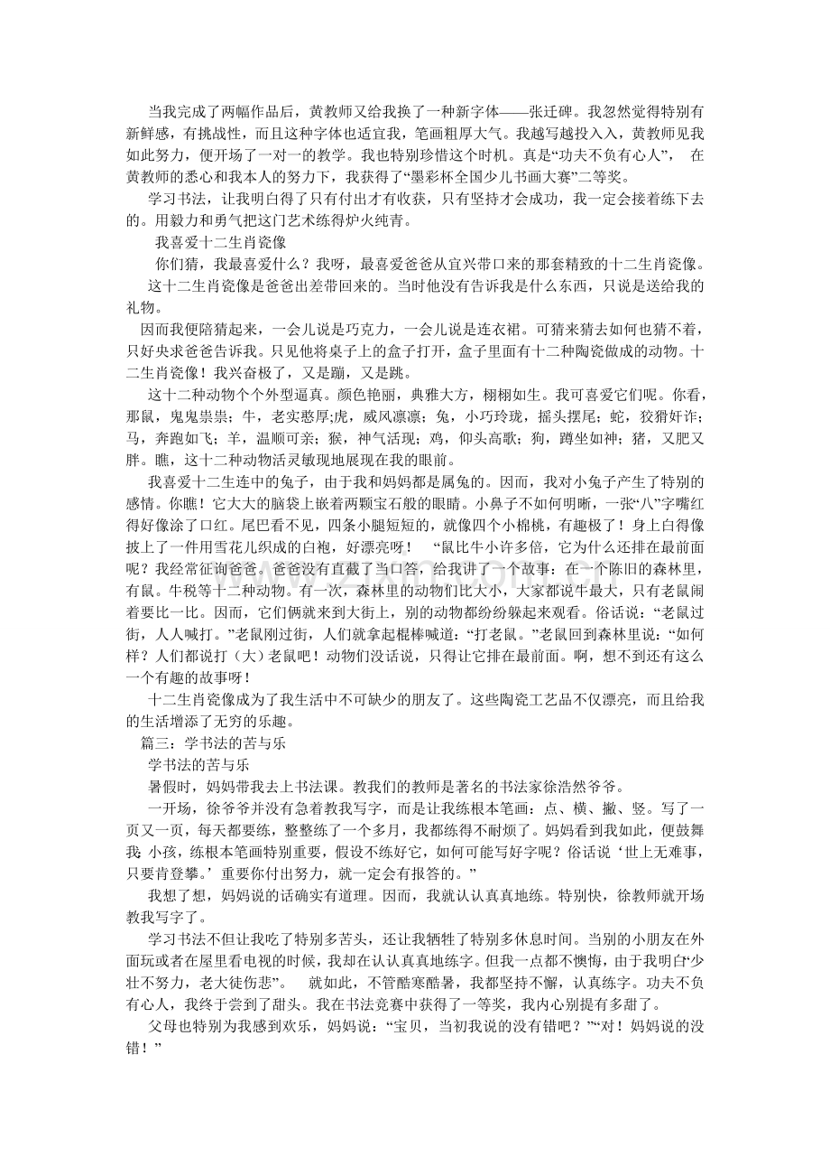 学书法的苦与乐日记作文.doc_第2页