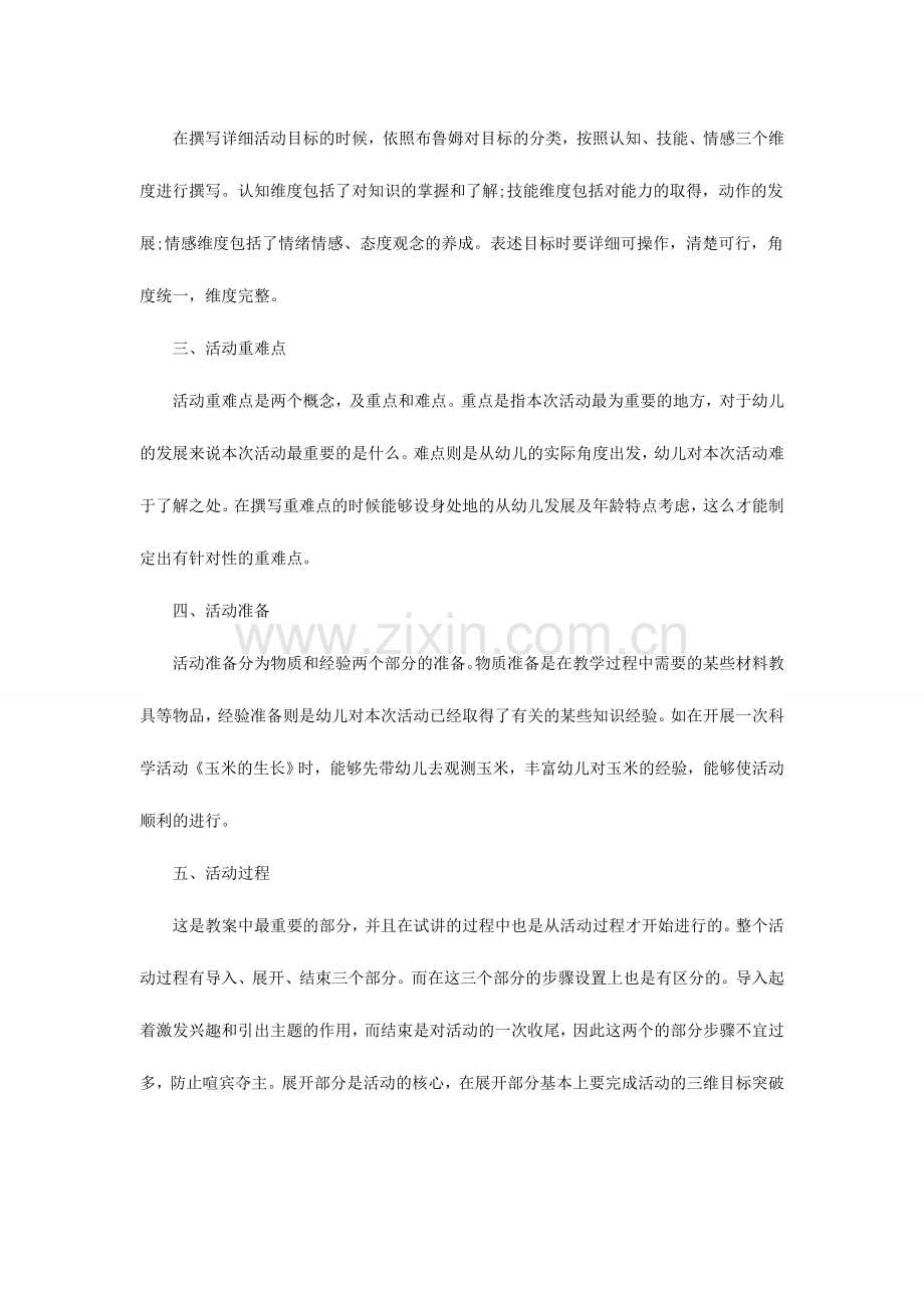 2024年宁夏特岗教师面试技巧面试活动设计技巧.doc_第2页