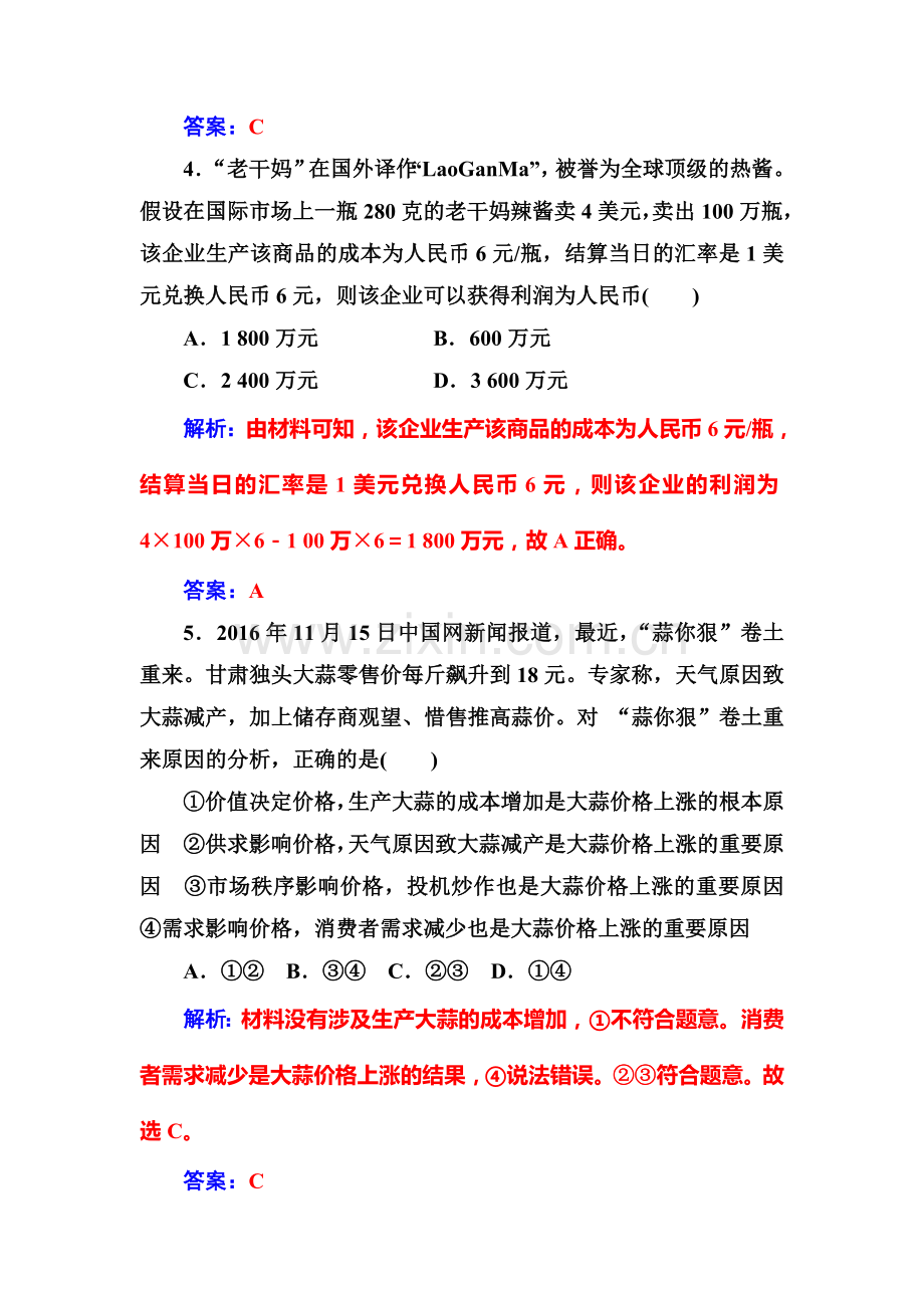 2017-2018学年高中政治必修一检测%3A单元质量检测卷（一）.doc_第3页