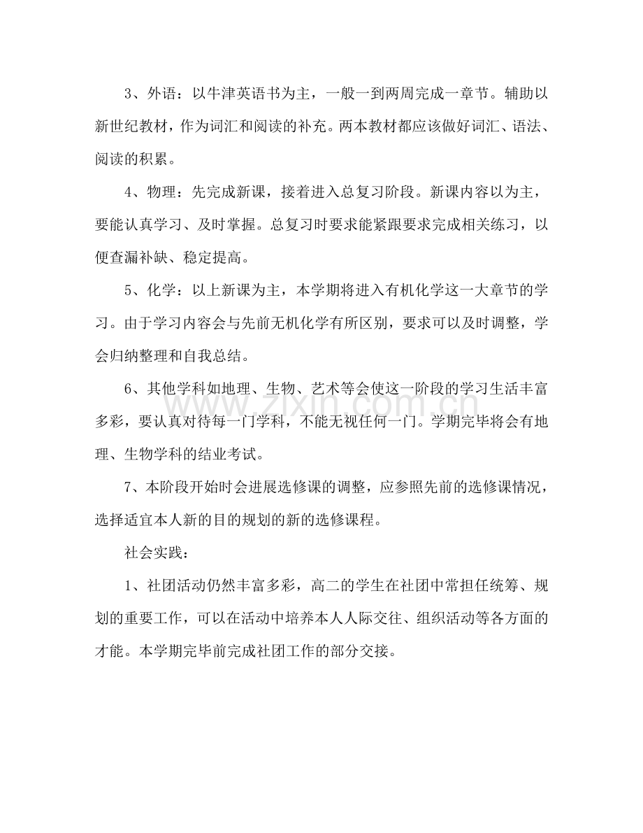 高三学生学习参考计划范文.doc_第3页