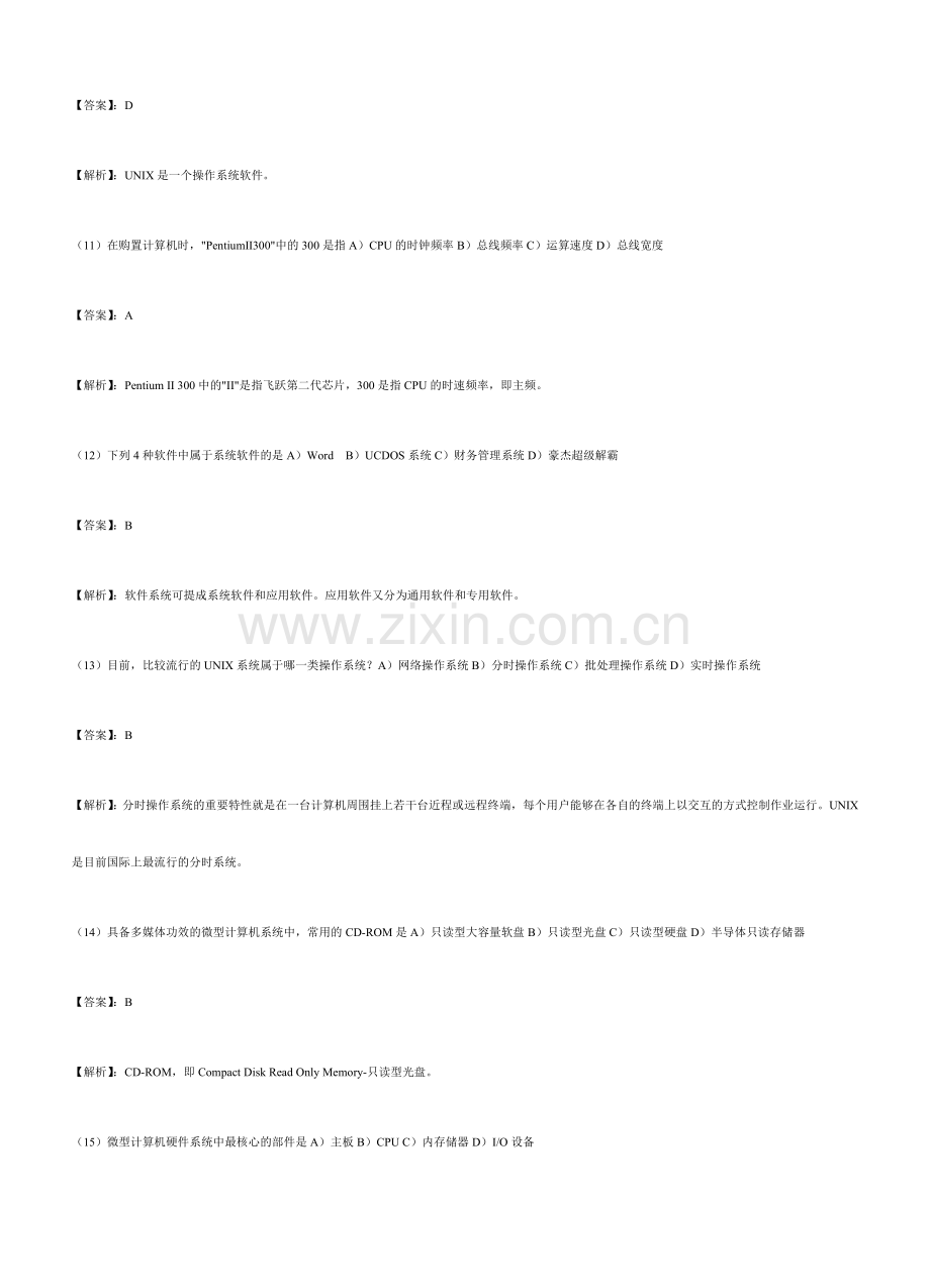 2024年重庆市职称计算机考试笔试模拟试.doc_第3页