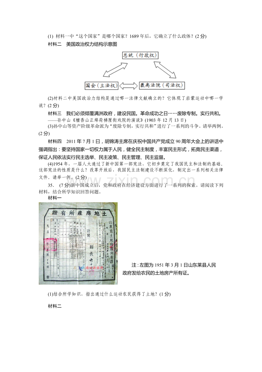 2013年宿迁市中考历史试卷及答案.doc_第3页