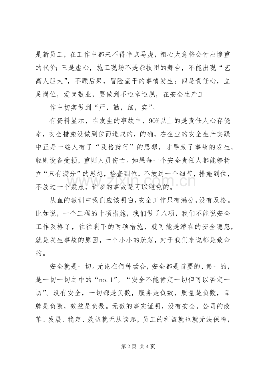 强化红线意识促进安全生产防微杜渐保安全演讲.docx_第2页