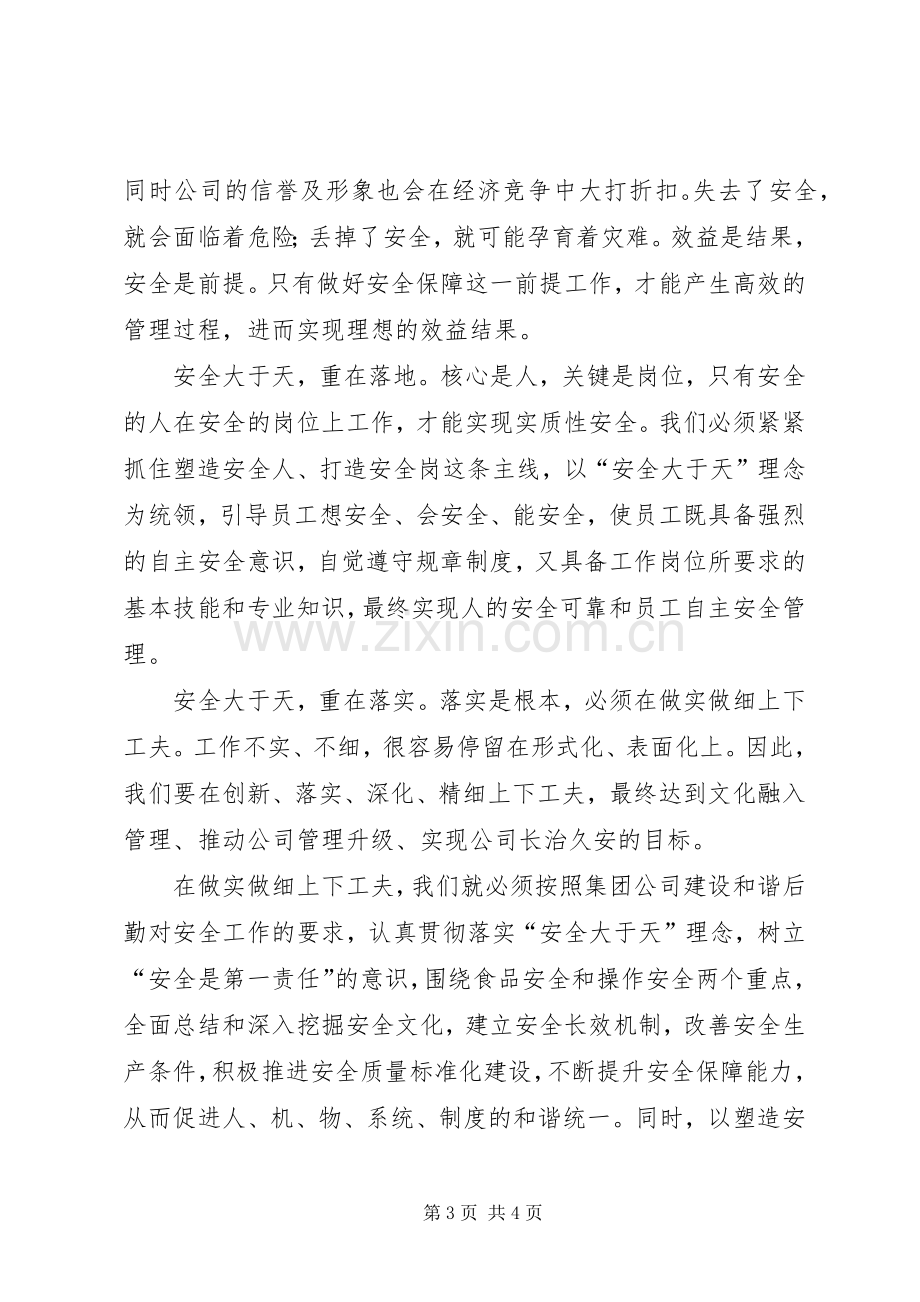 强化红线意识促进安全生产防微杜渐保安全演讲.docx_第3页