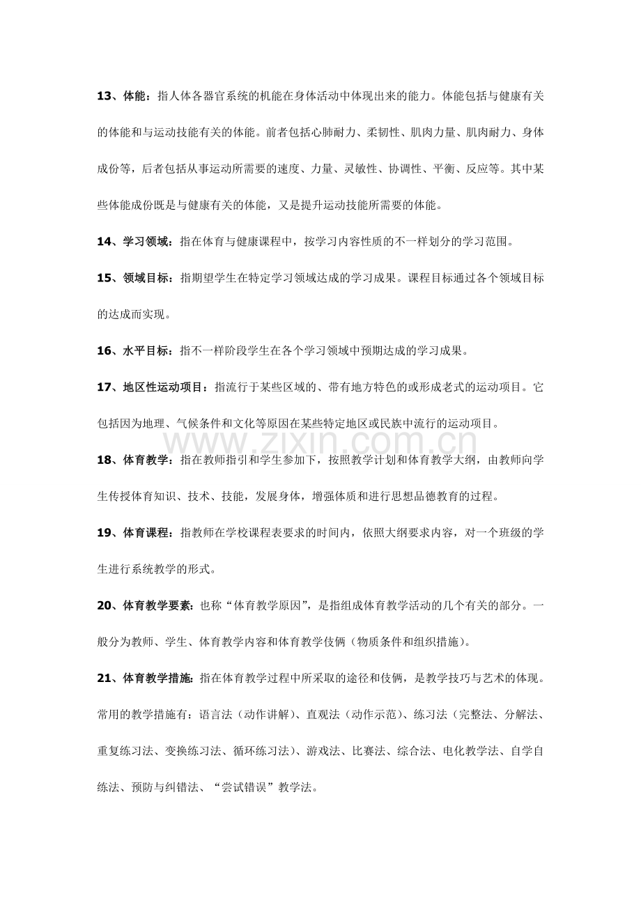 2024年教师招聘考试体育专业知识材料.doc_第3页