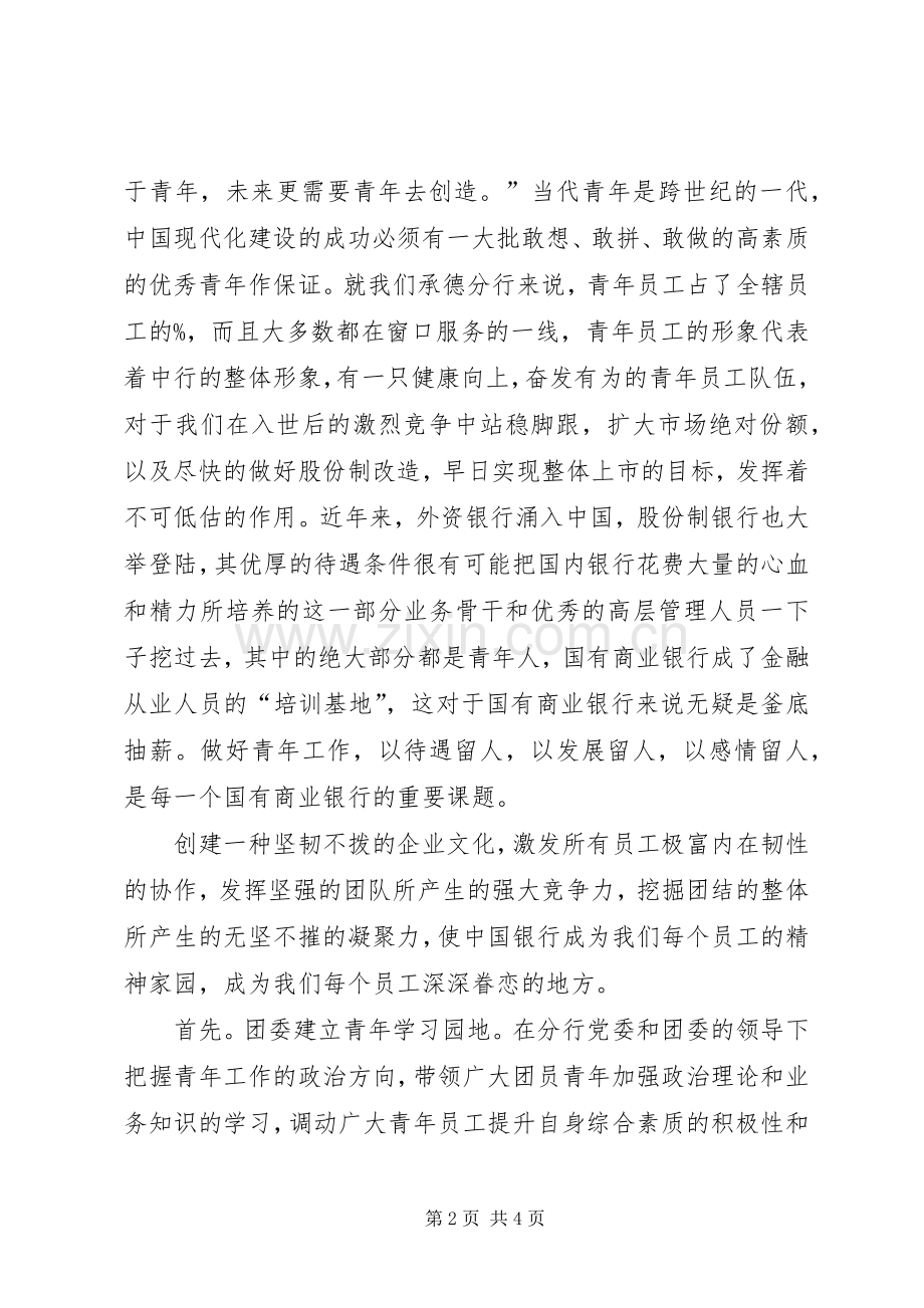 团委书记竞聘演讲范文.docx_第2页