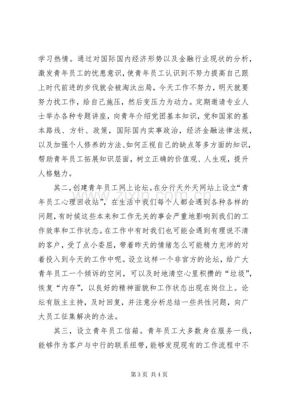 团委书记竞聘演讲范文.docx_第3页