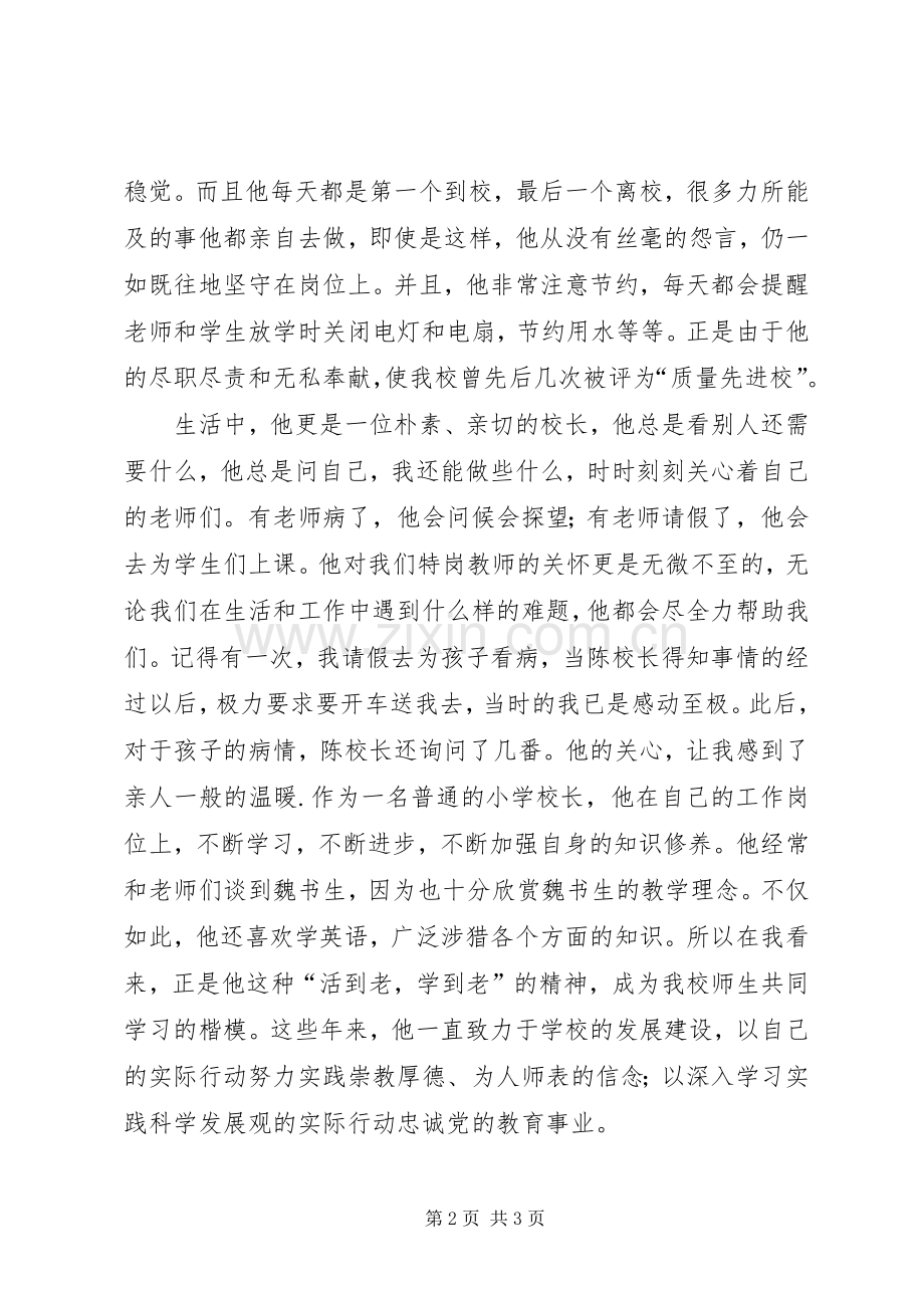 我身边的科学演讲致辞.docx_第2页