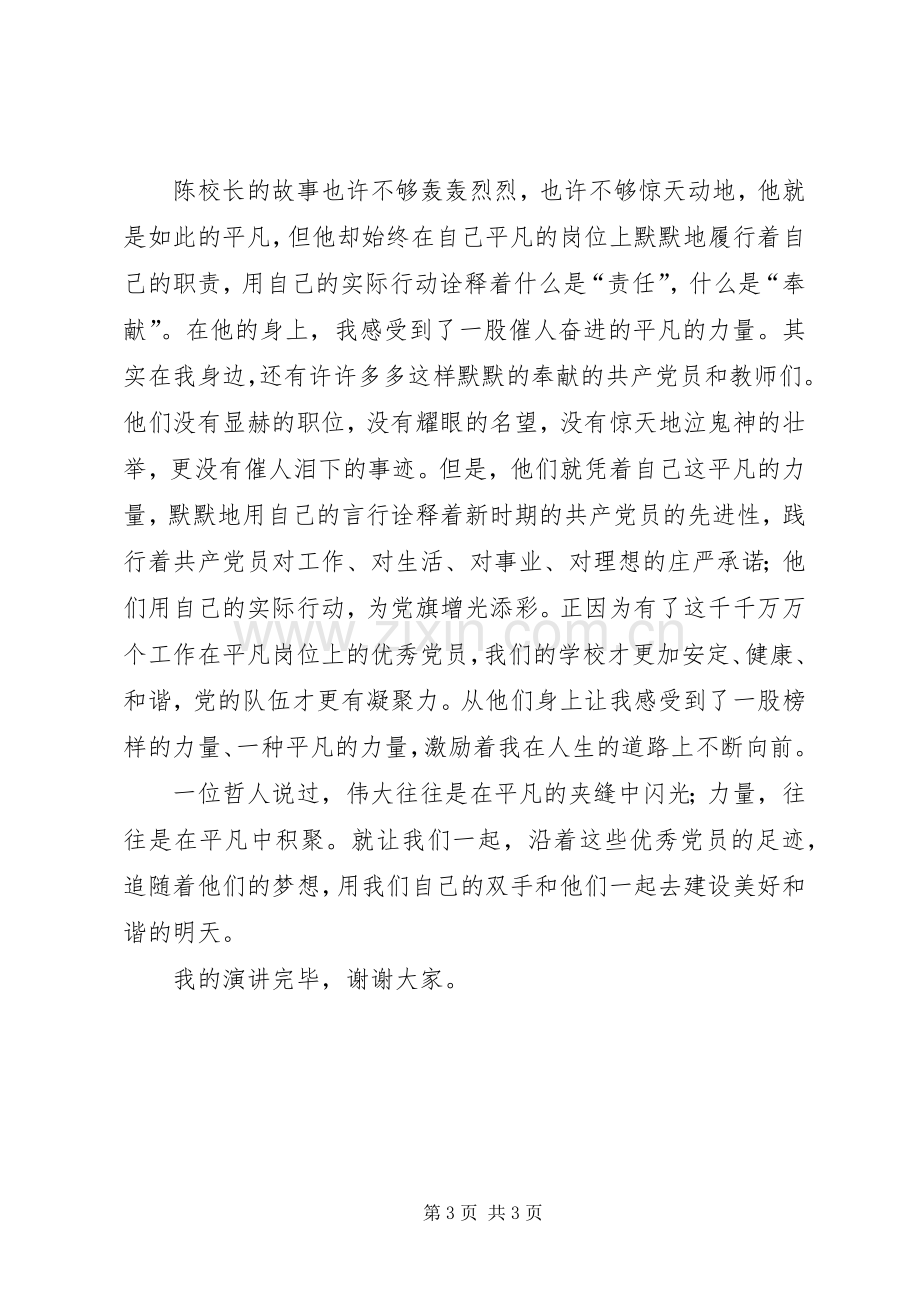 我身边的科学演讲致辞.docx_第3页