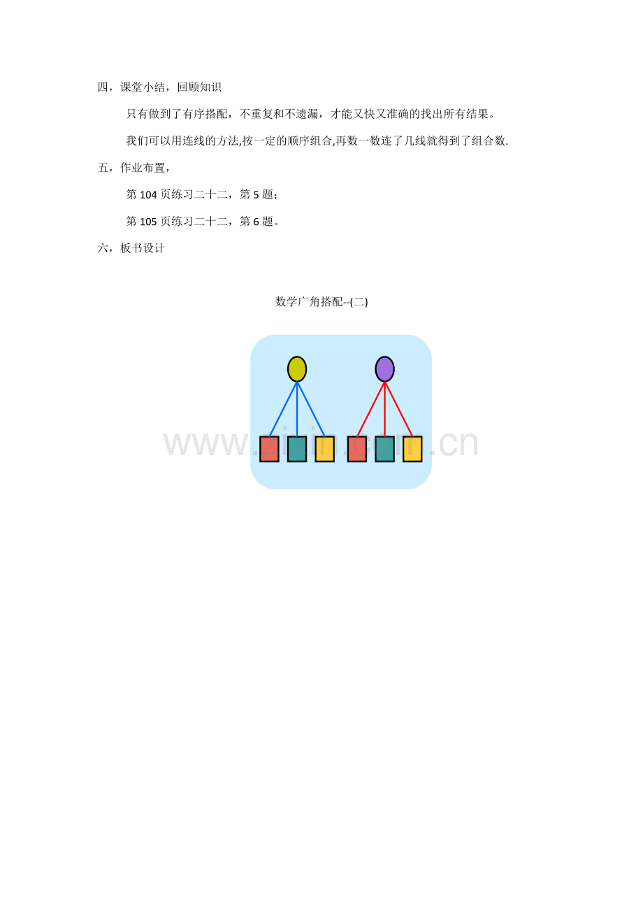 人教2011版小学数学三年级简单的搭配-(3).docx_第2页