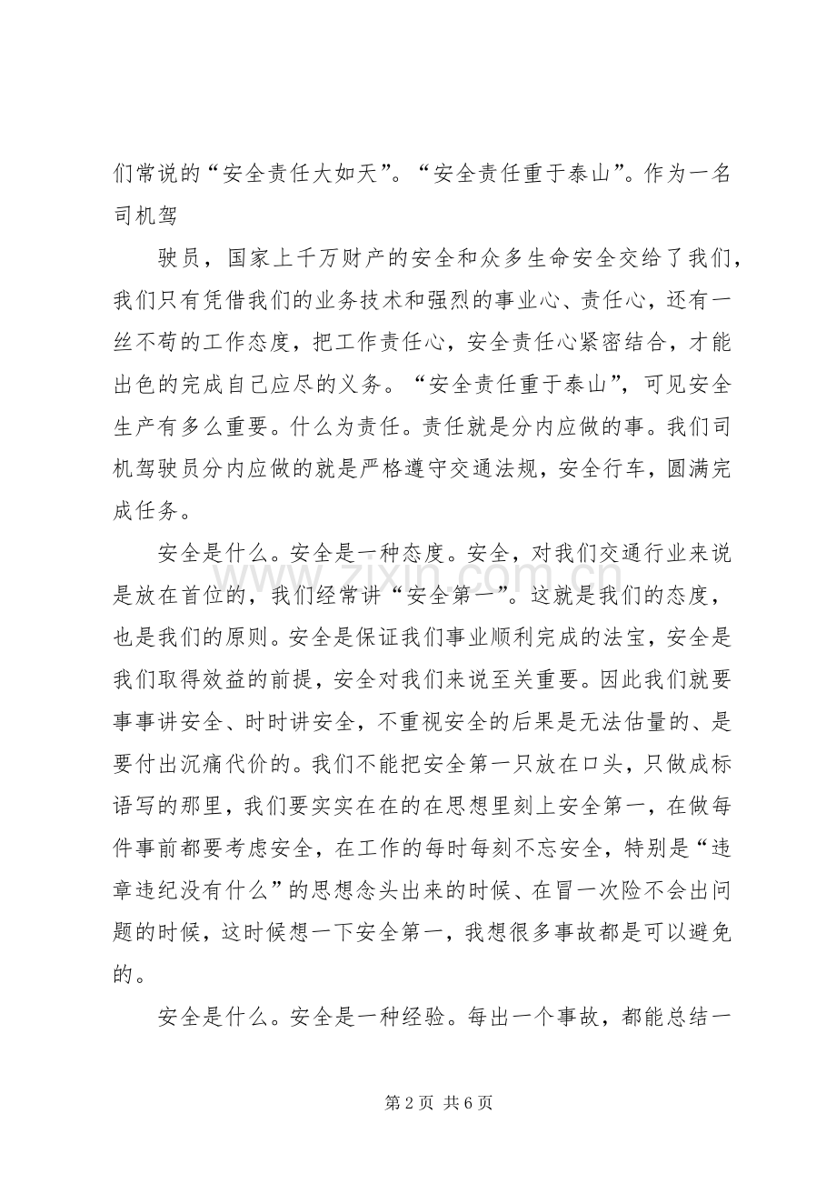 医疗安全在我心中演讲范文.docx_第2页