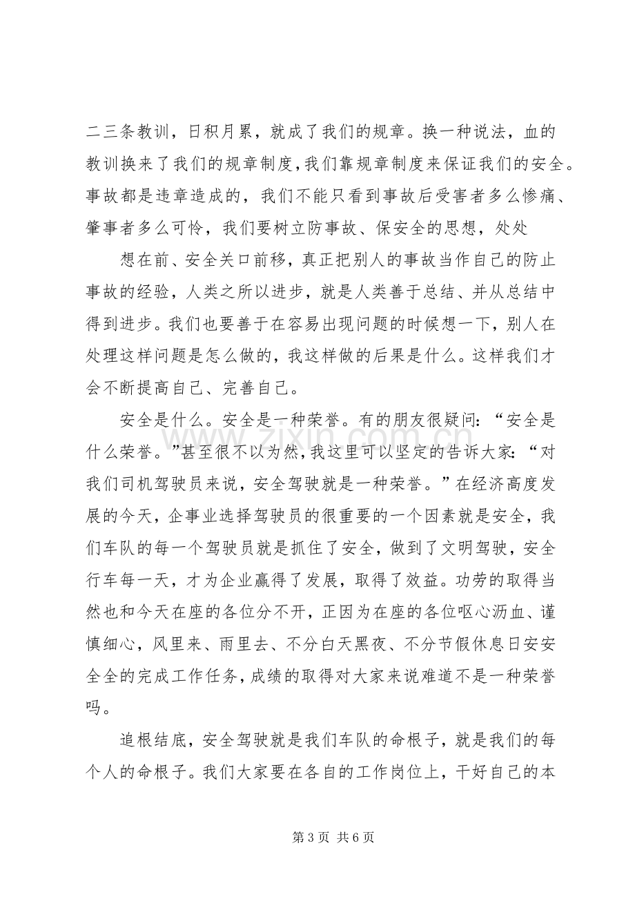 医疗安全在我心中演讲范文.docx_第3页