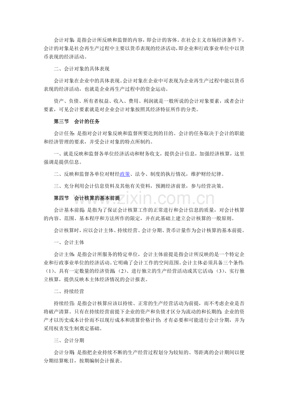 《基础会计学》自考复习资料.docx_第3页