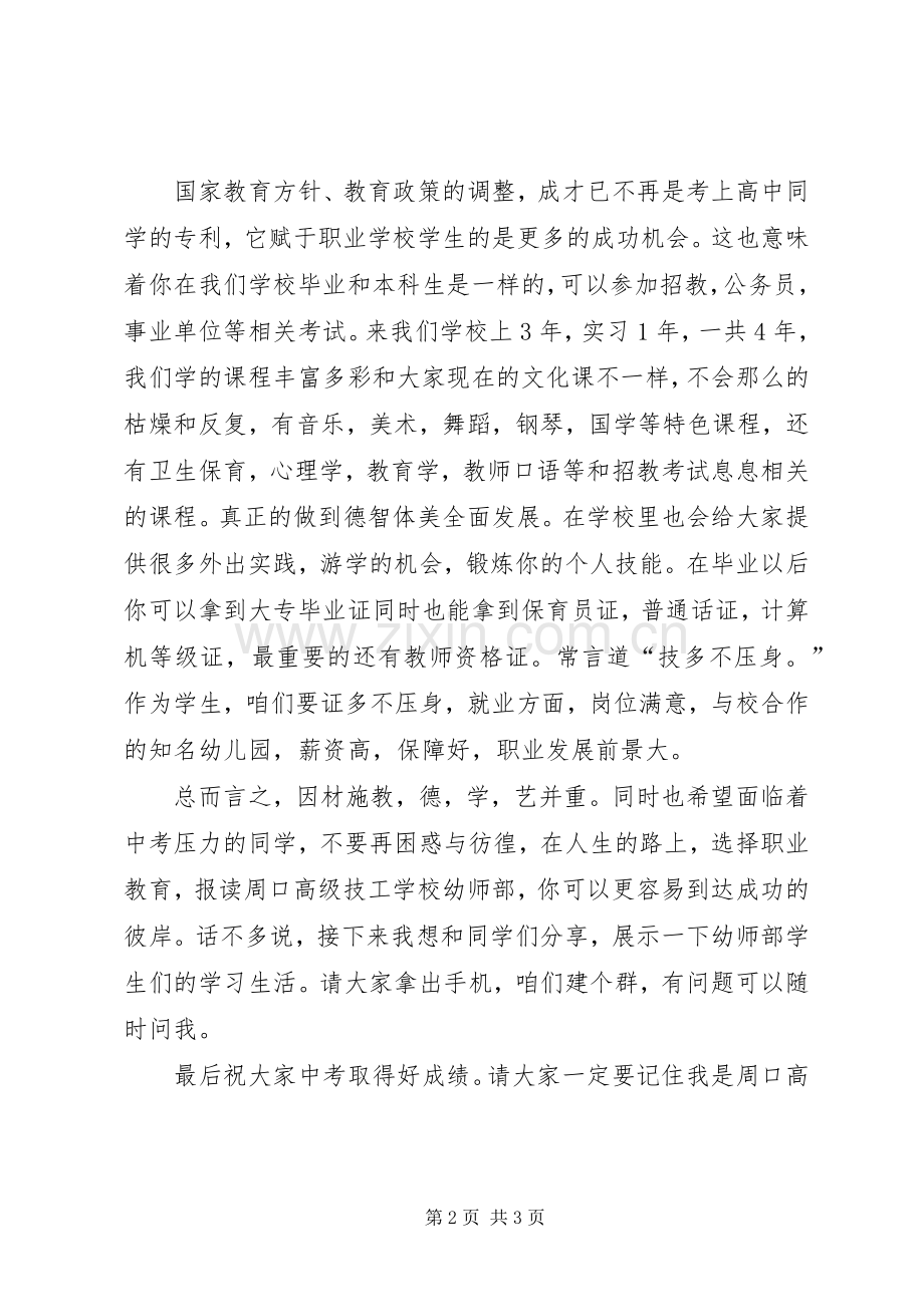 职校招生宣传演讲致辞.docx_第2页