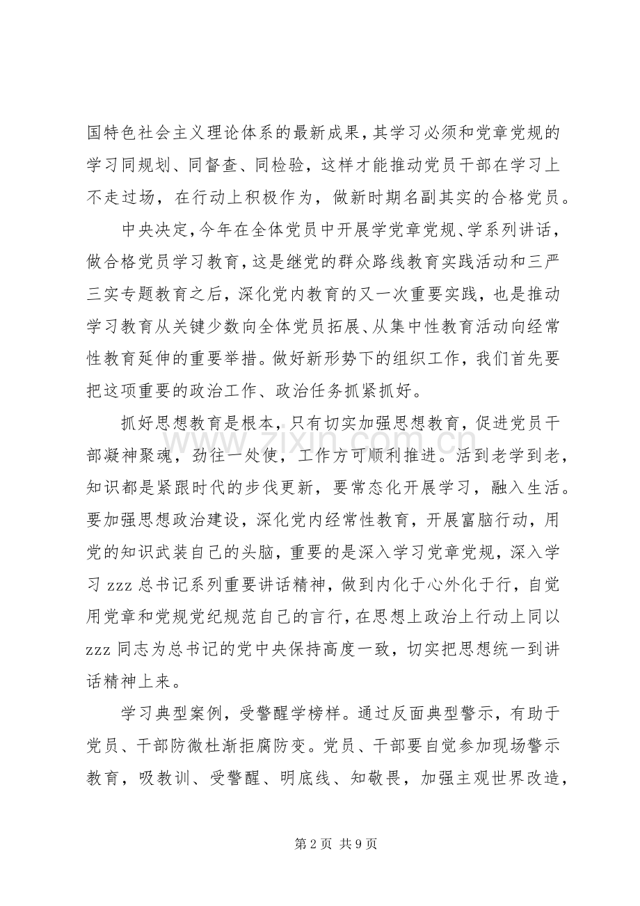 两学一做主题教育演讲稿范文.docx_第2页