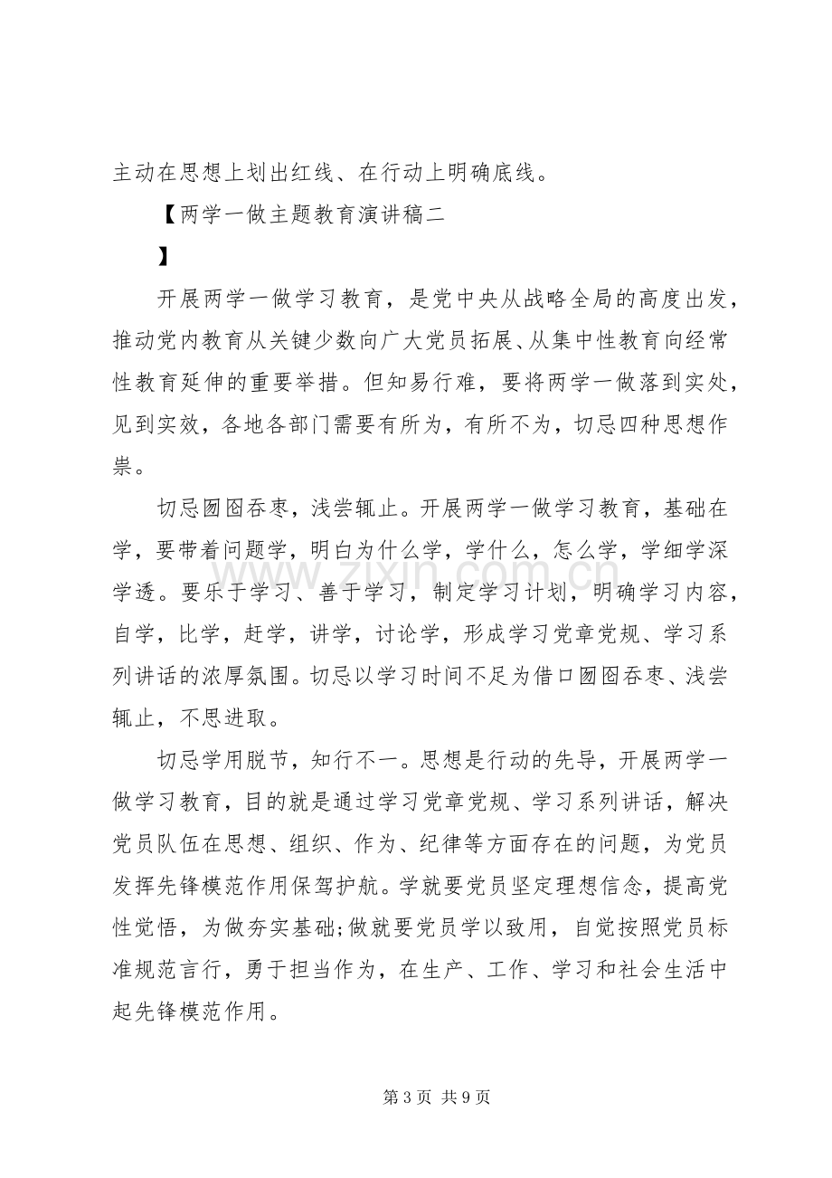 两学一做主题教育演讲稿范文.docx_第3页