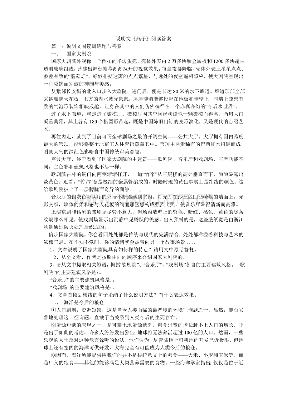 说明文ۥ《燕子》阅读答案.doc_第1页