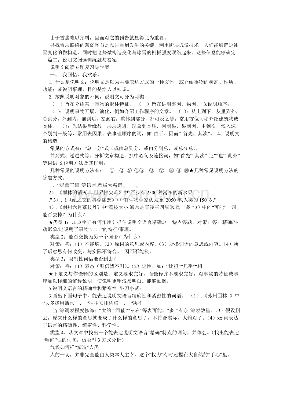 说明文ۥ《燕子》阅读答案.doc_第3页