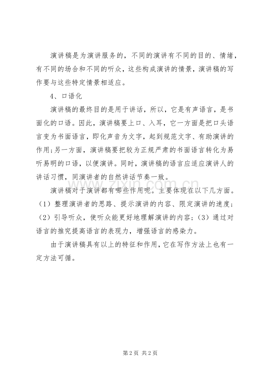 致辞演讲稿的标准格式.docx_第2页