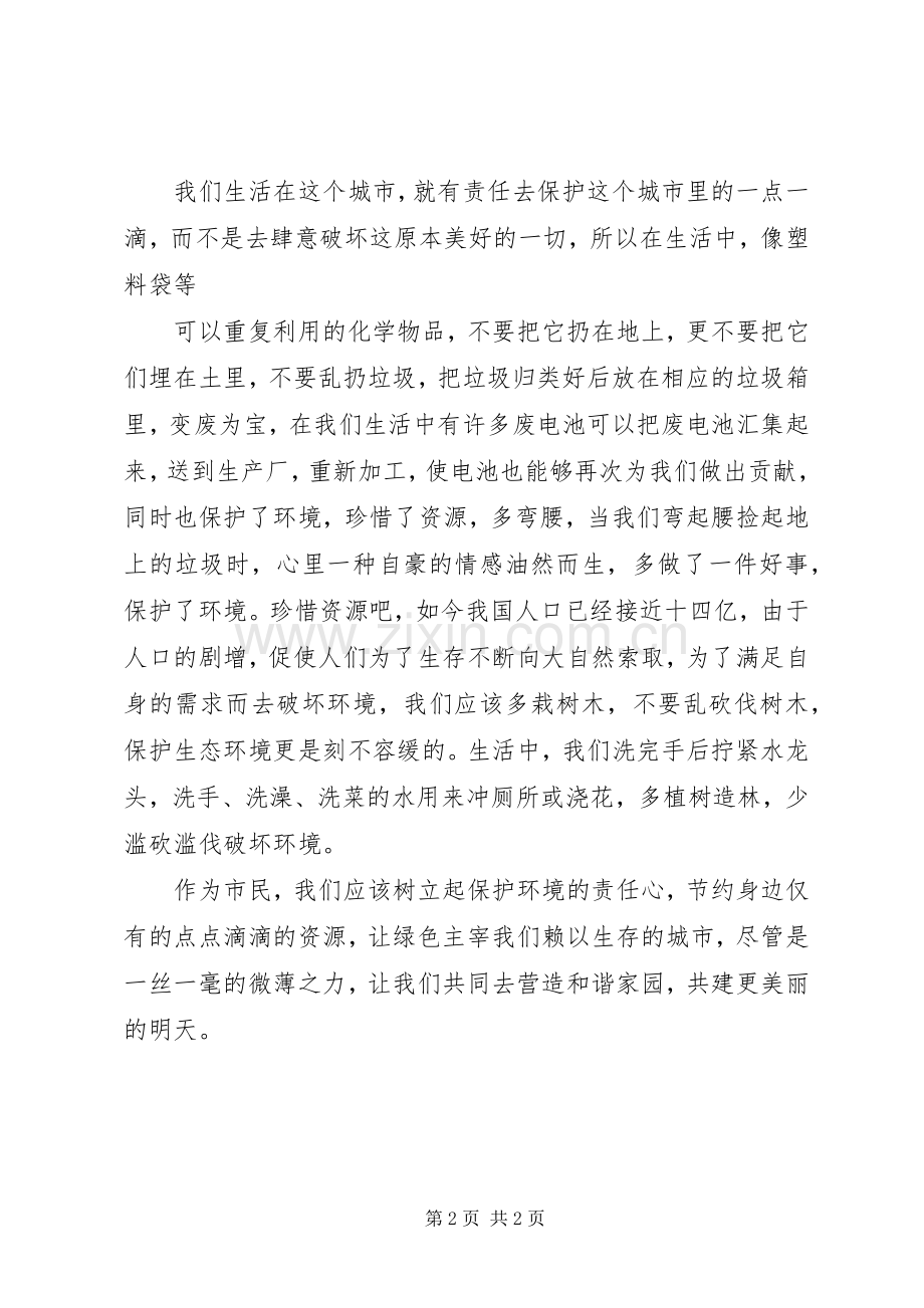 区委党校共建和谐家园演讲致辞.docx_第2页