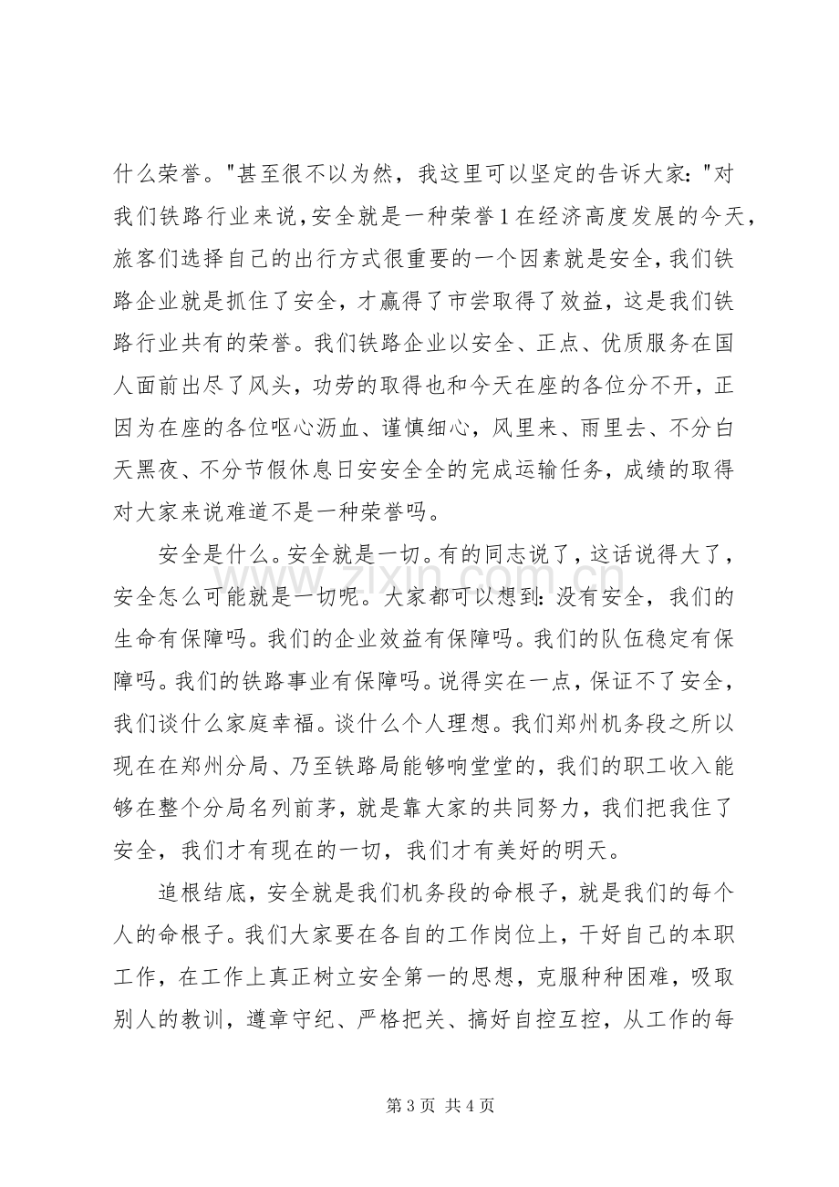 我说安全（安全生产月演讲致辞）.docx_第3页