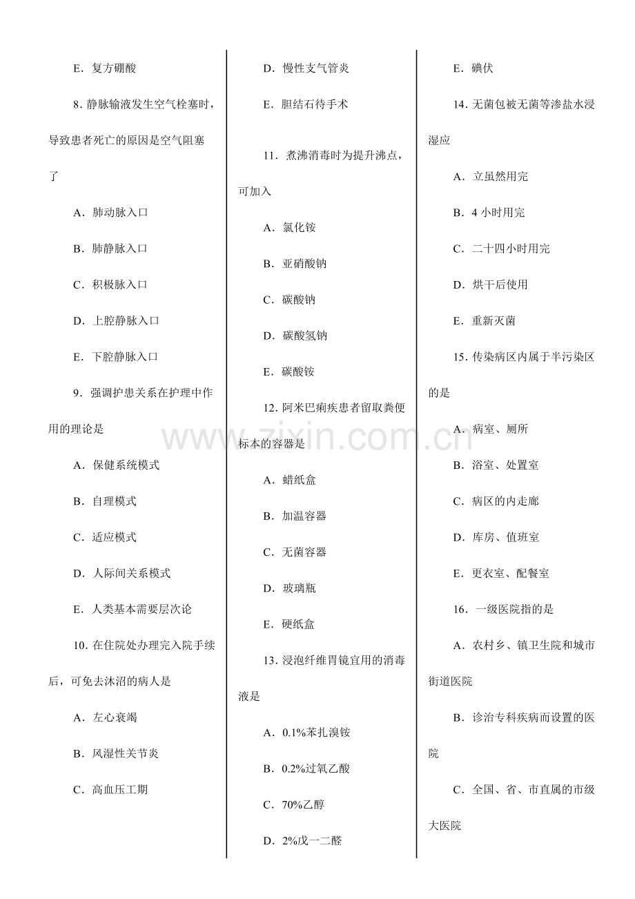 2024年初级护师专业实践能力模拟试题附答案解析.doc_第2页