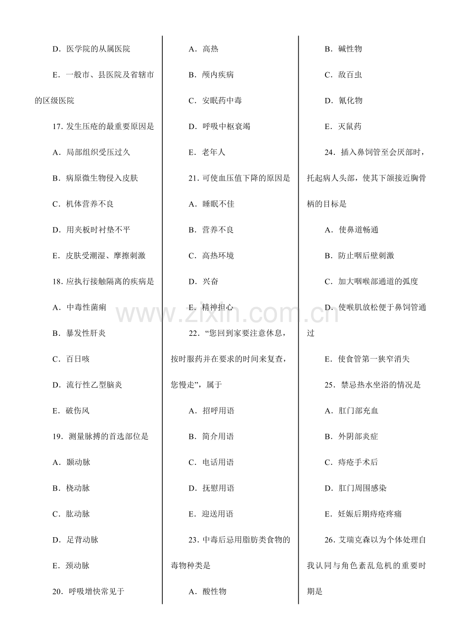 2024年初级护师专业实践能力模拟试题附答案解析.doc_第3页