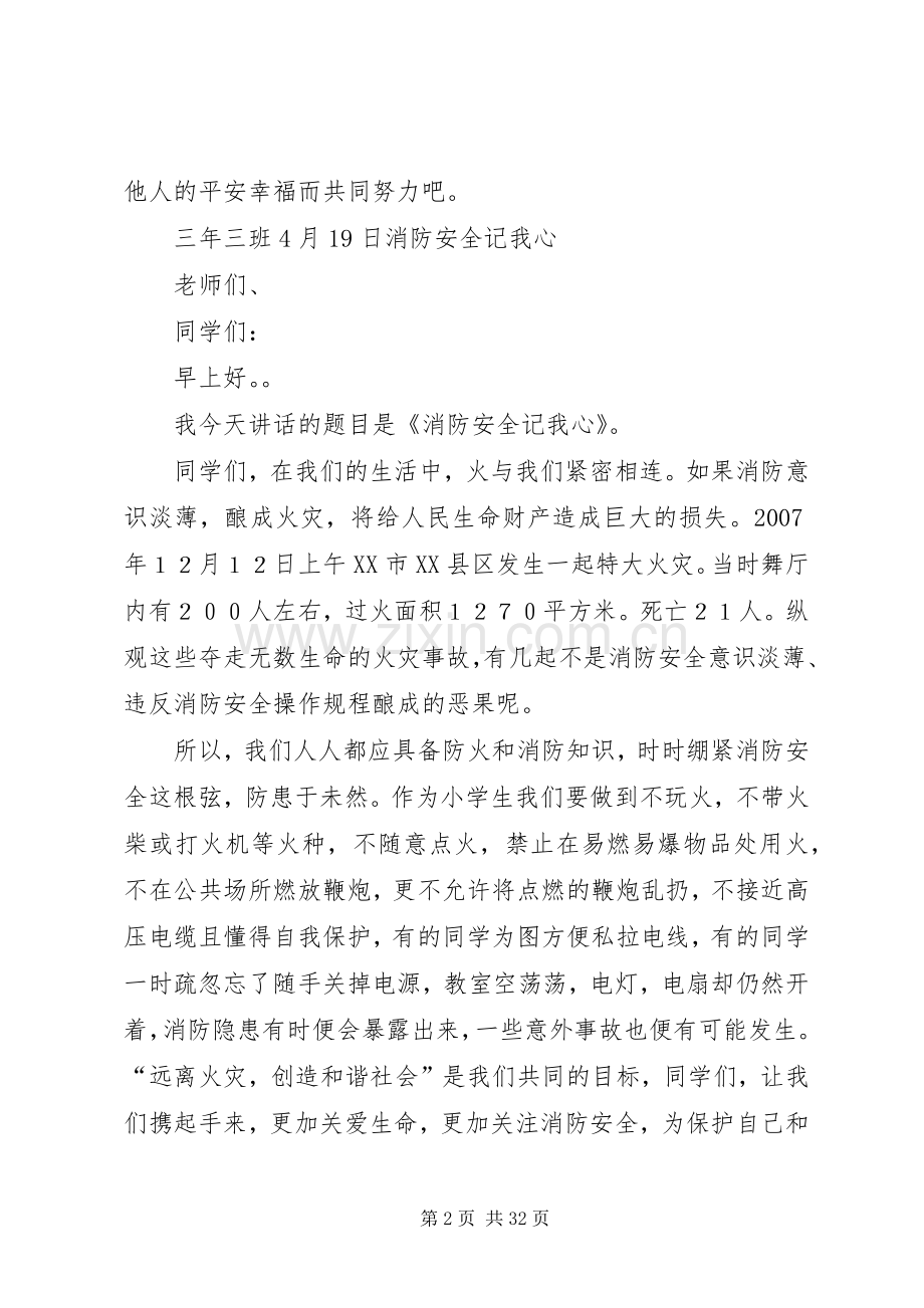 消防安全记心中演讲稿范文.docx_第2页