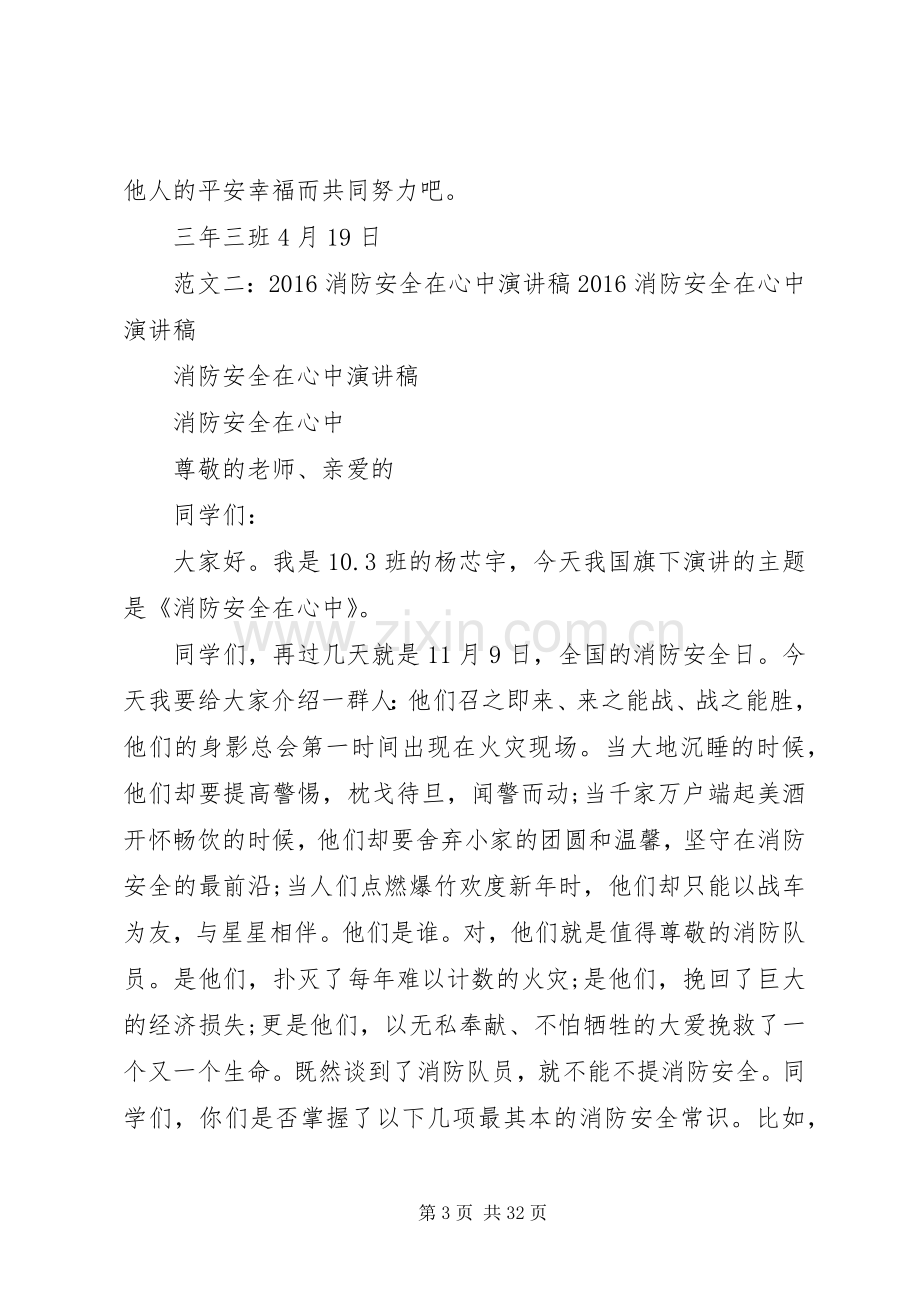 消防安全记心中演讲稿范文.docx_第3页