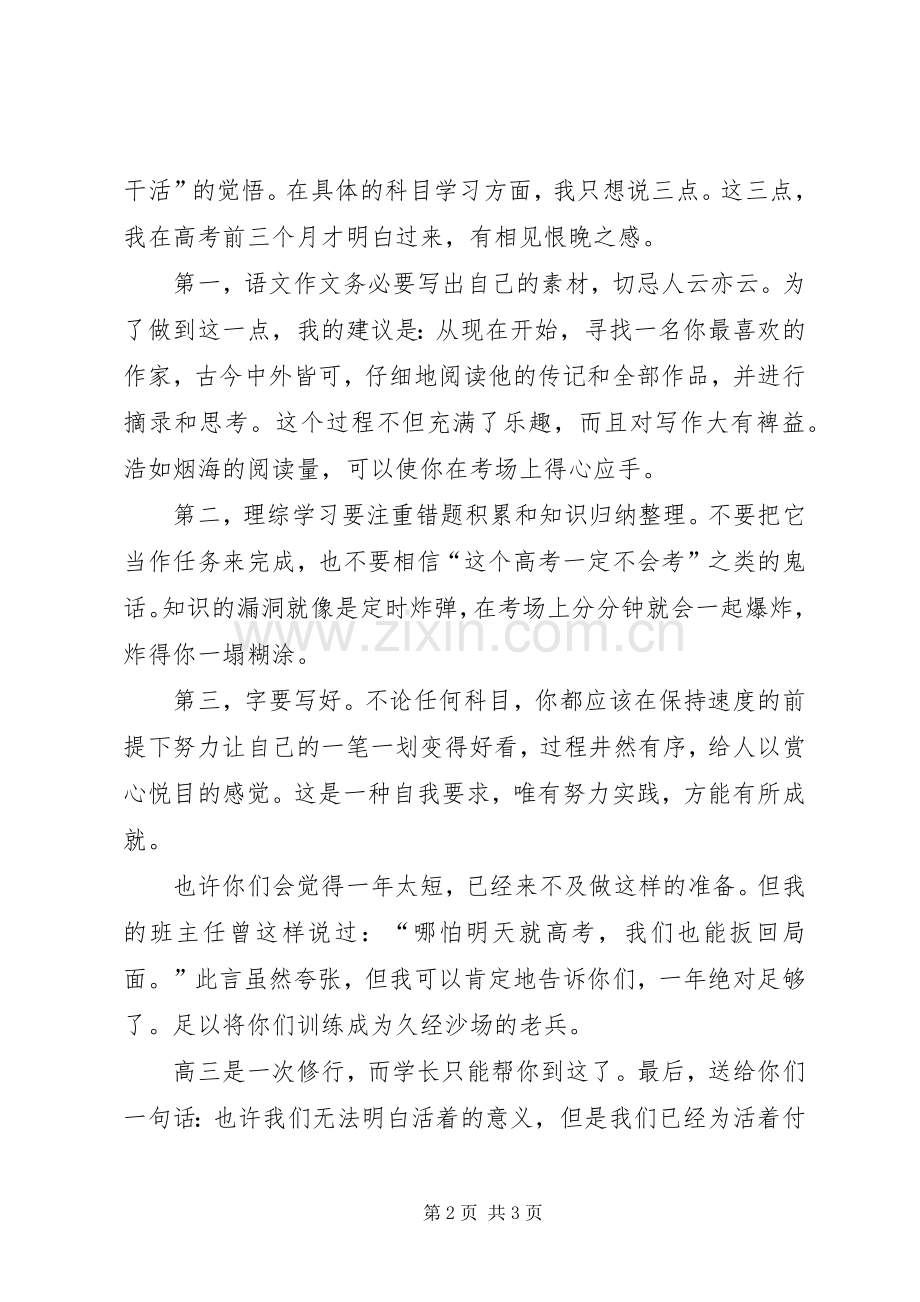 一篇装模作样的演讲稿范文.docx_第2页