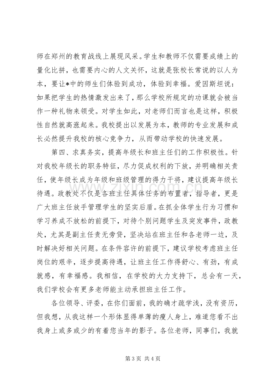 政教副主任竞聘演讲致辞稿.docx_第3页