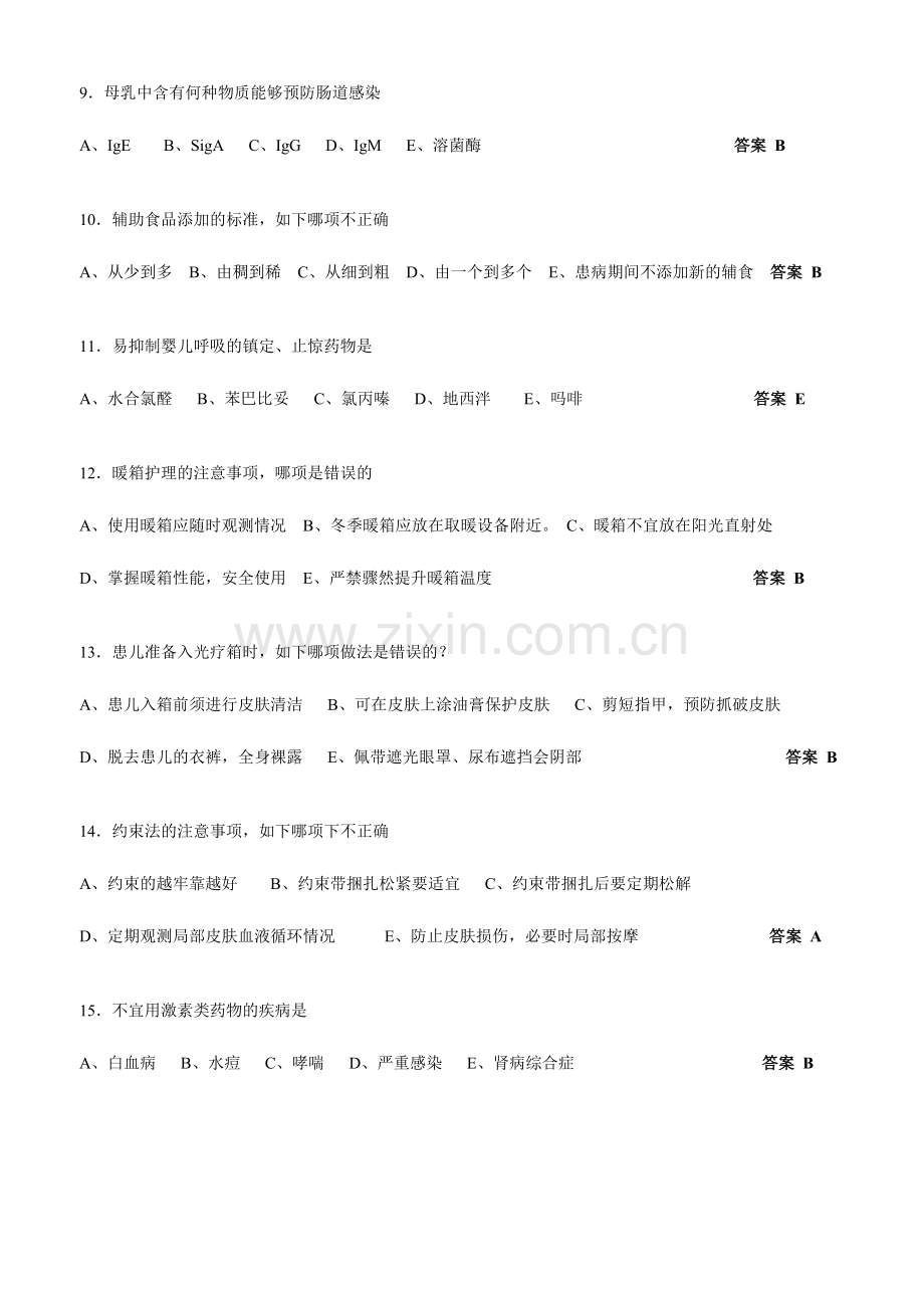 2024年新版护理中级职称考试试题及答案.doc_第2页