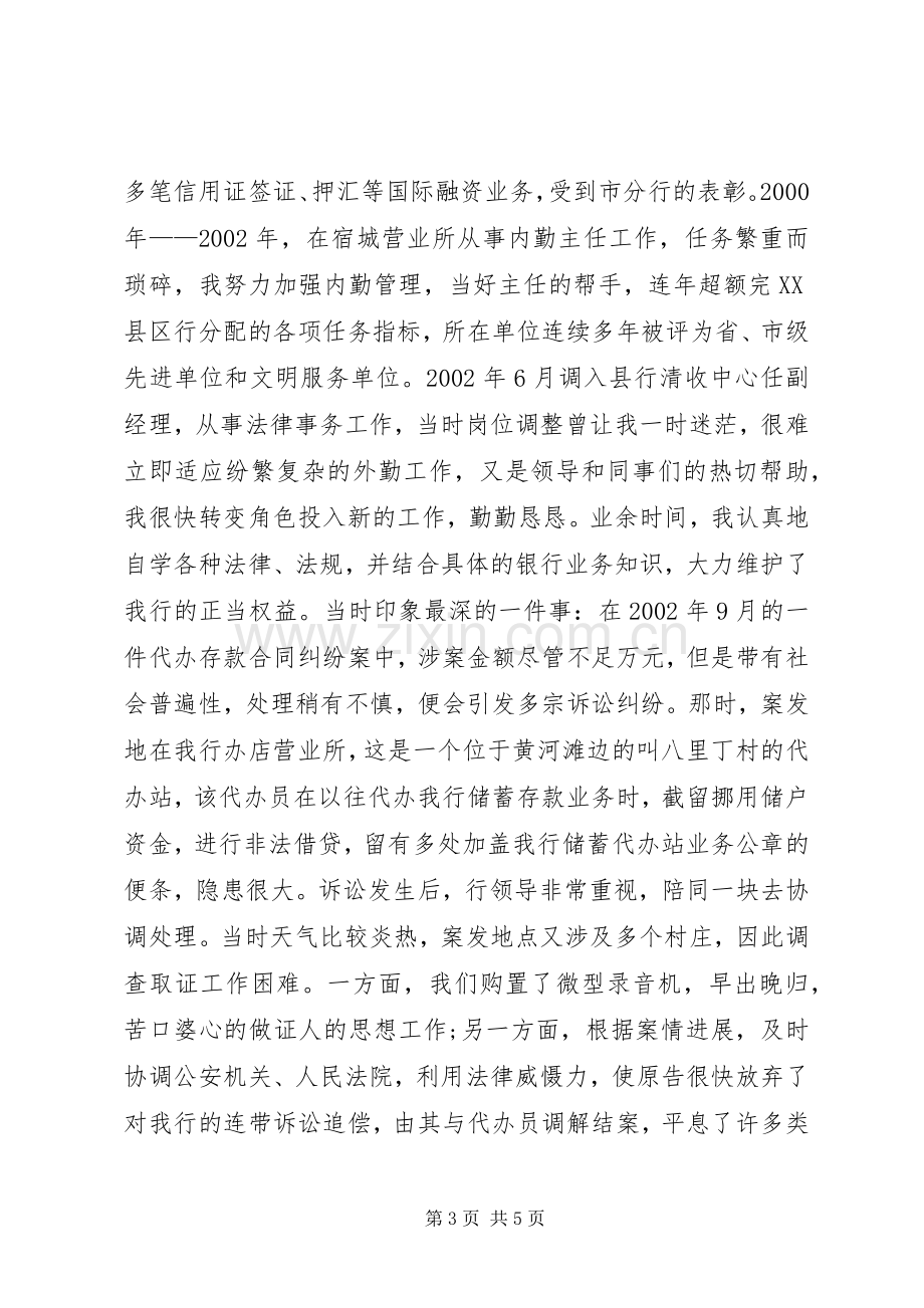 银行正职竞聘演讲范文.docx_第3页