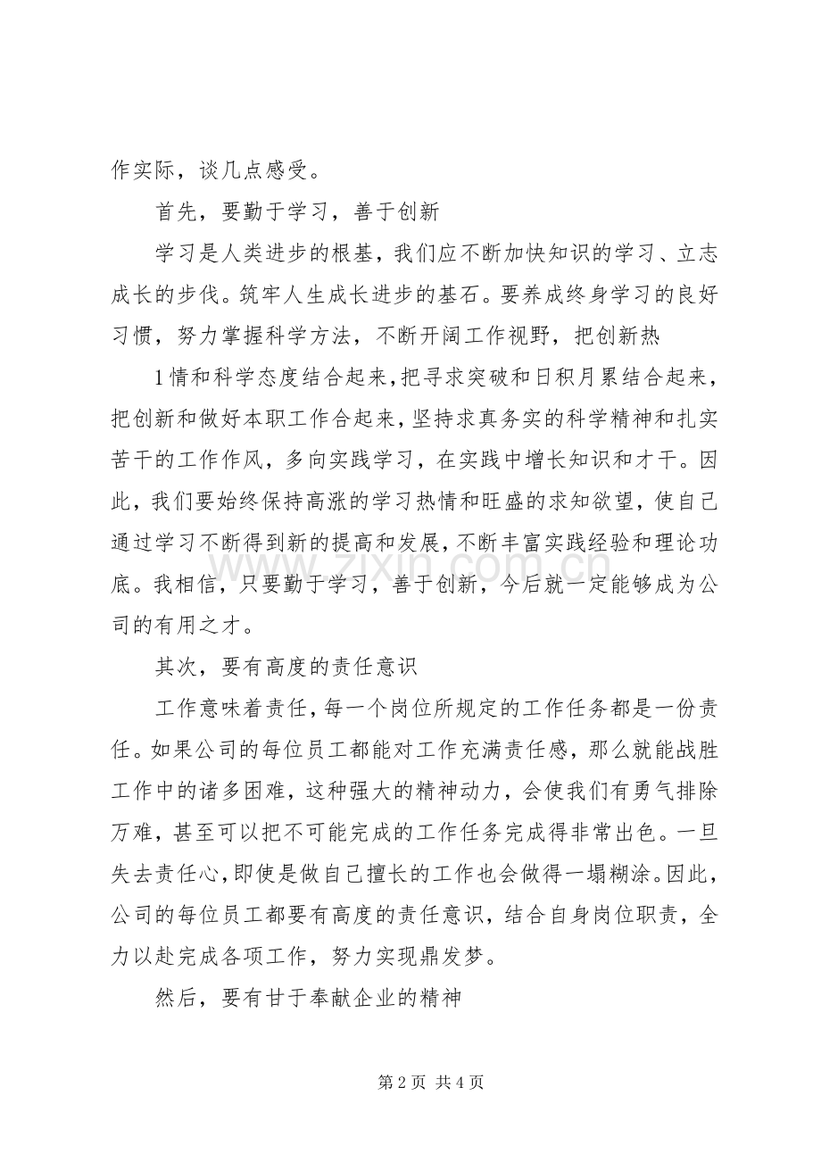 演讲共筑强国梦.docx_第2页