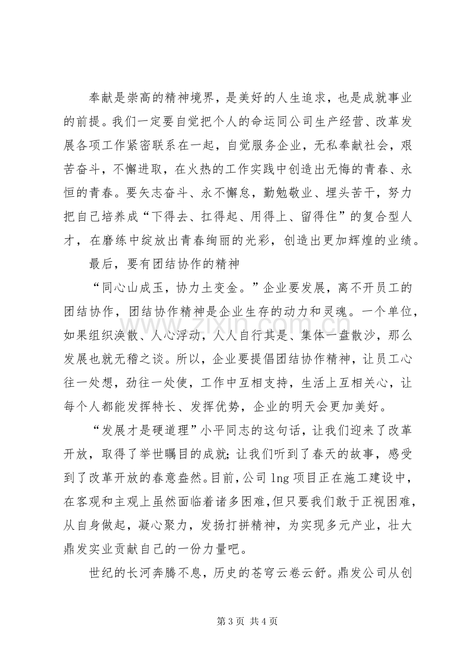 演讲共筑强国梦.docx_第3页