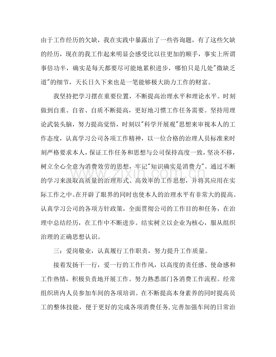 公司班组工作总结和年工作参考计划范文.doc_第2页