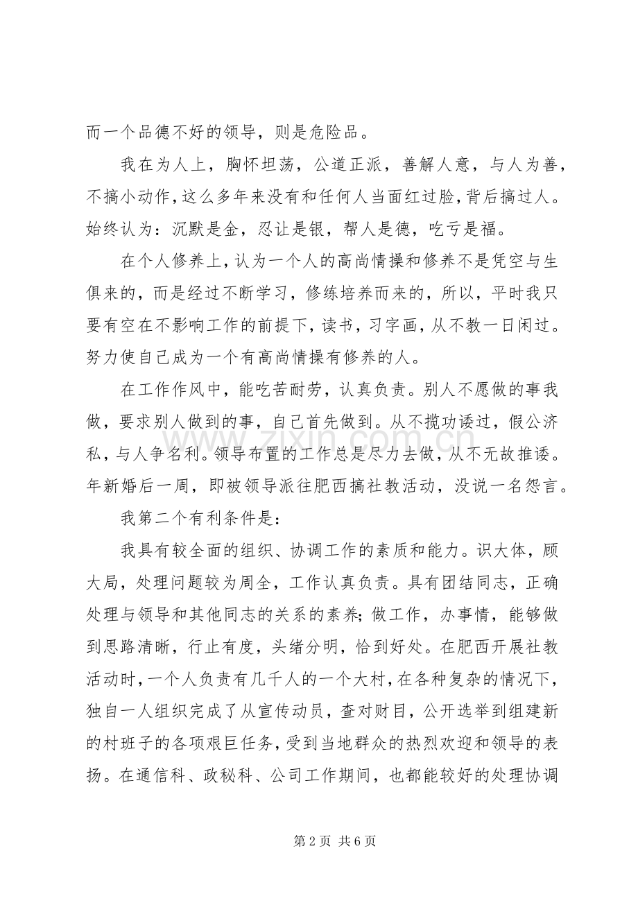 通信站站长竞聘演讲稿范文集锦.docx_第2页