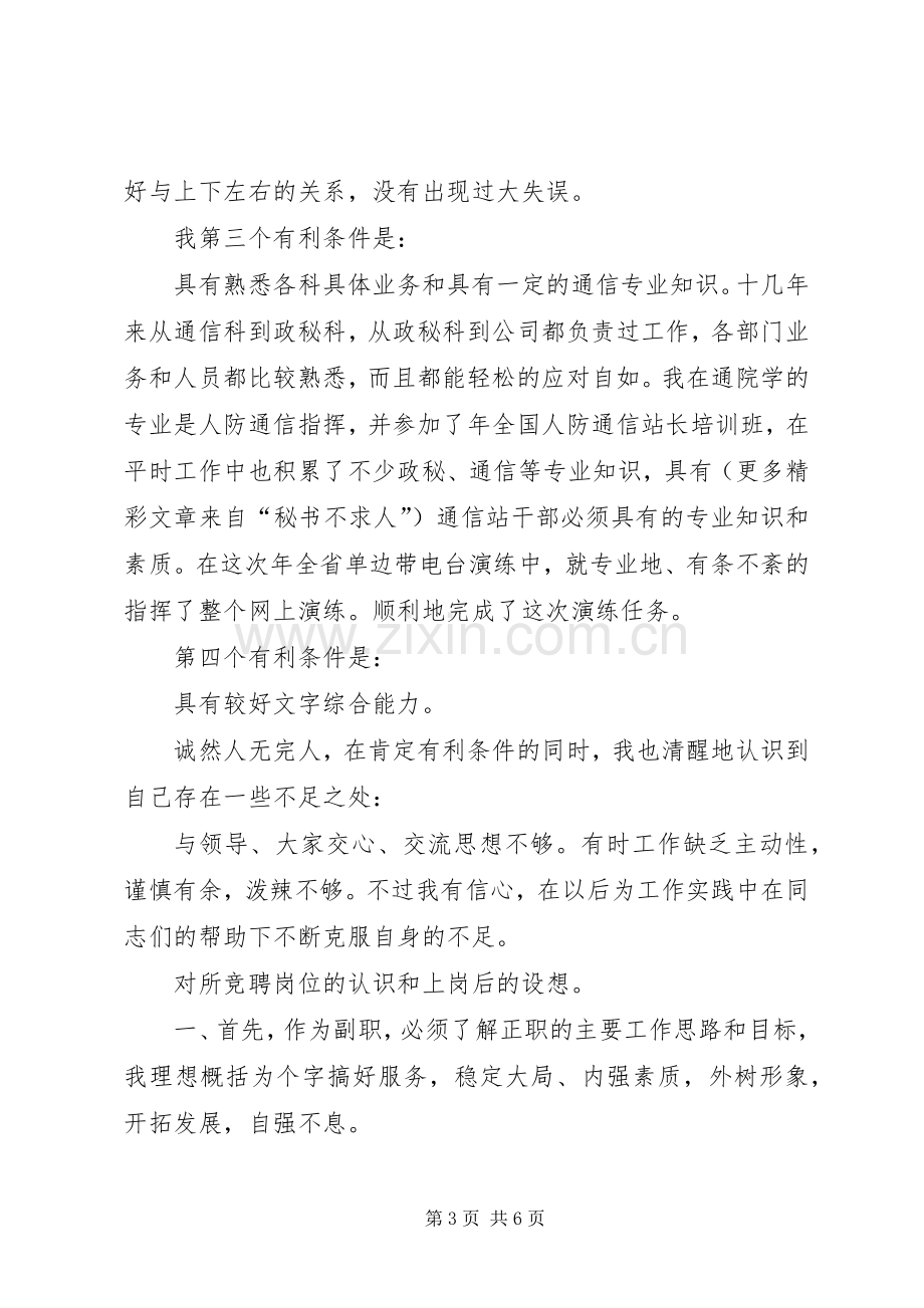 通信站站长竞聘演讲稿范文集锦.docx_第3页