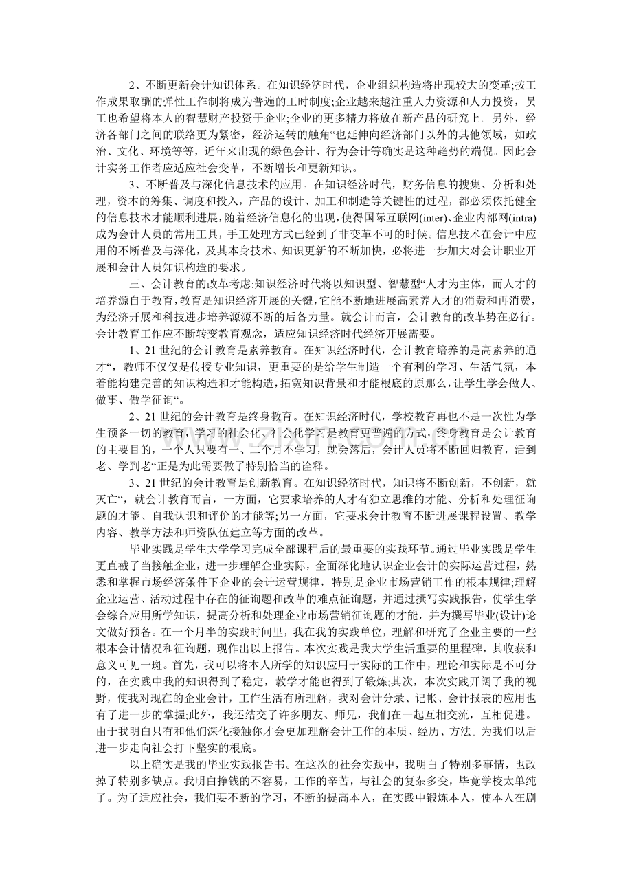 大学生暑假社会会计社会实践报告.doc_第2页