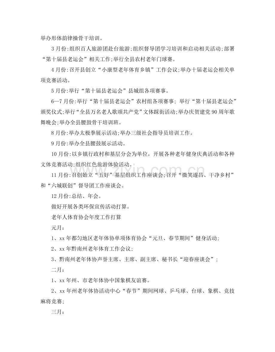 老年人体育协会年度工作参考计划.doc_第2页