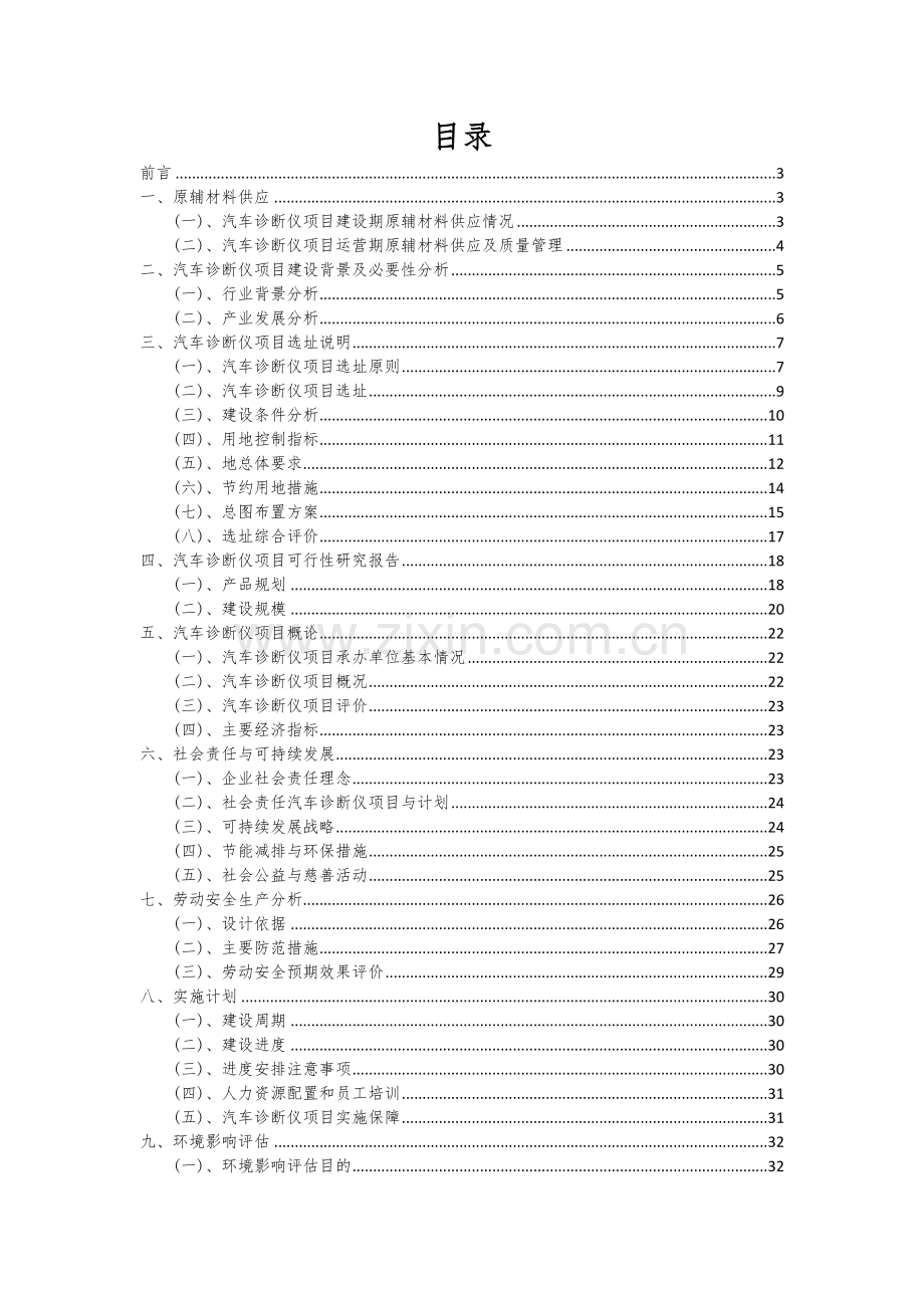 汽车诊断仪项目创业计划书.docx_第2页