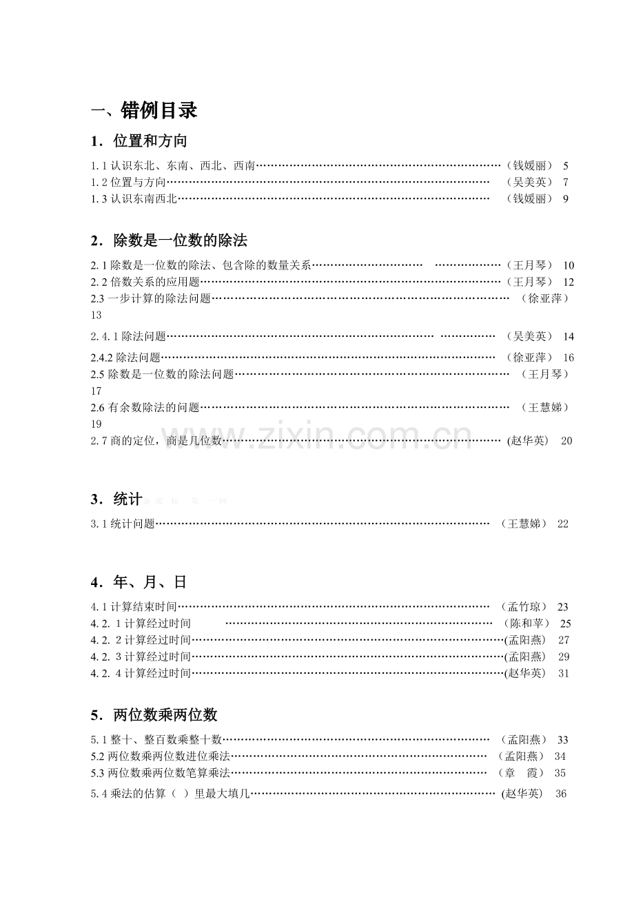 2011年人教版三年级数学下册易错题归纳(分析建议练习).doc_第3页