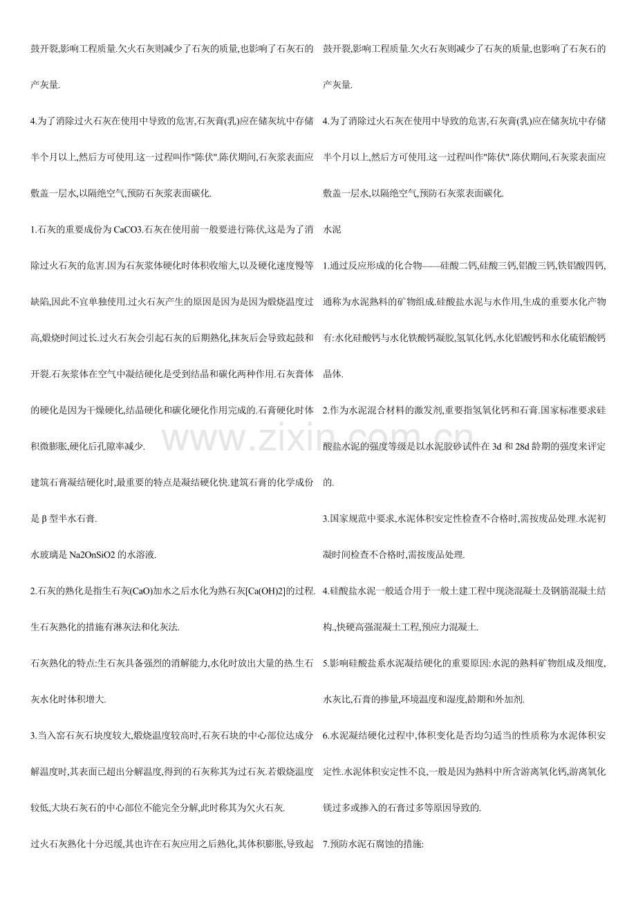 2024年广播电视大学电大建筑材料复习资料.doc_第2页