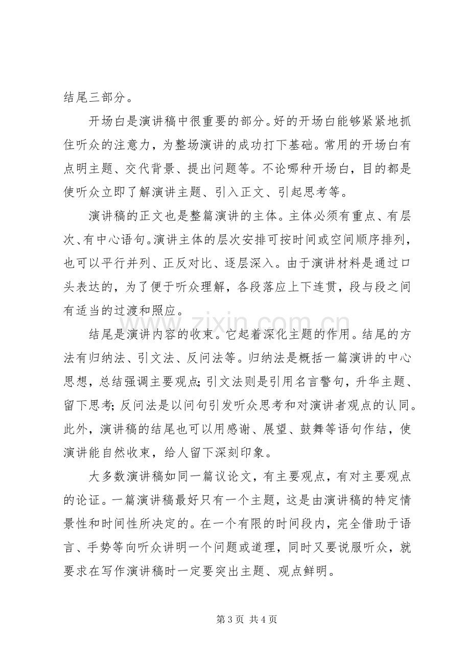 有关对演讲稿范文格式的介绍.docx_第3页