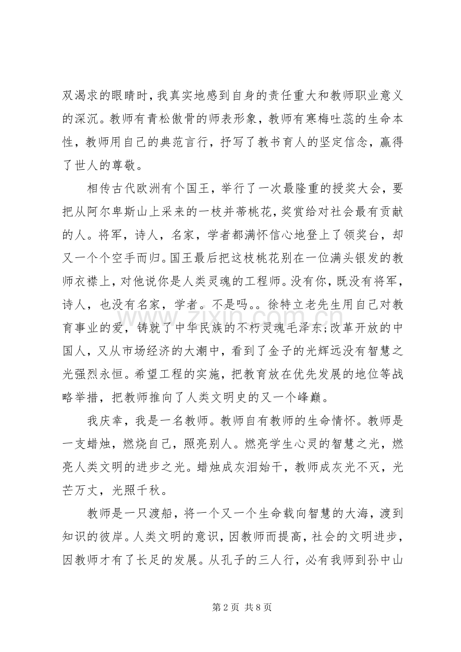 尊师爱校演讲致辞稿.docx_第2页