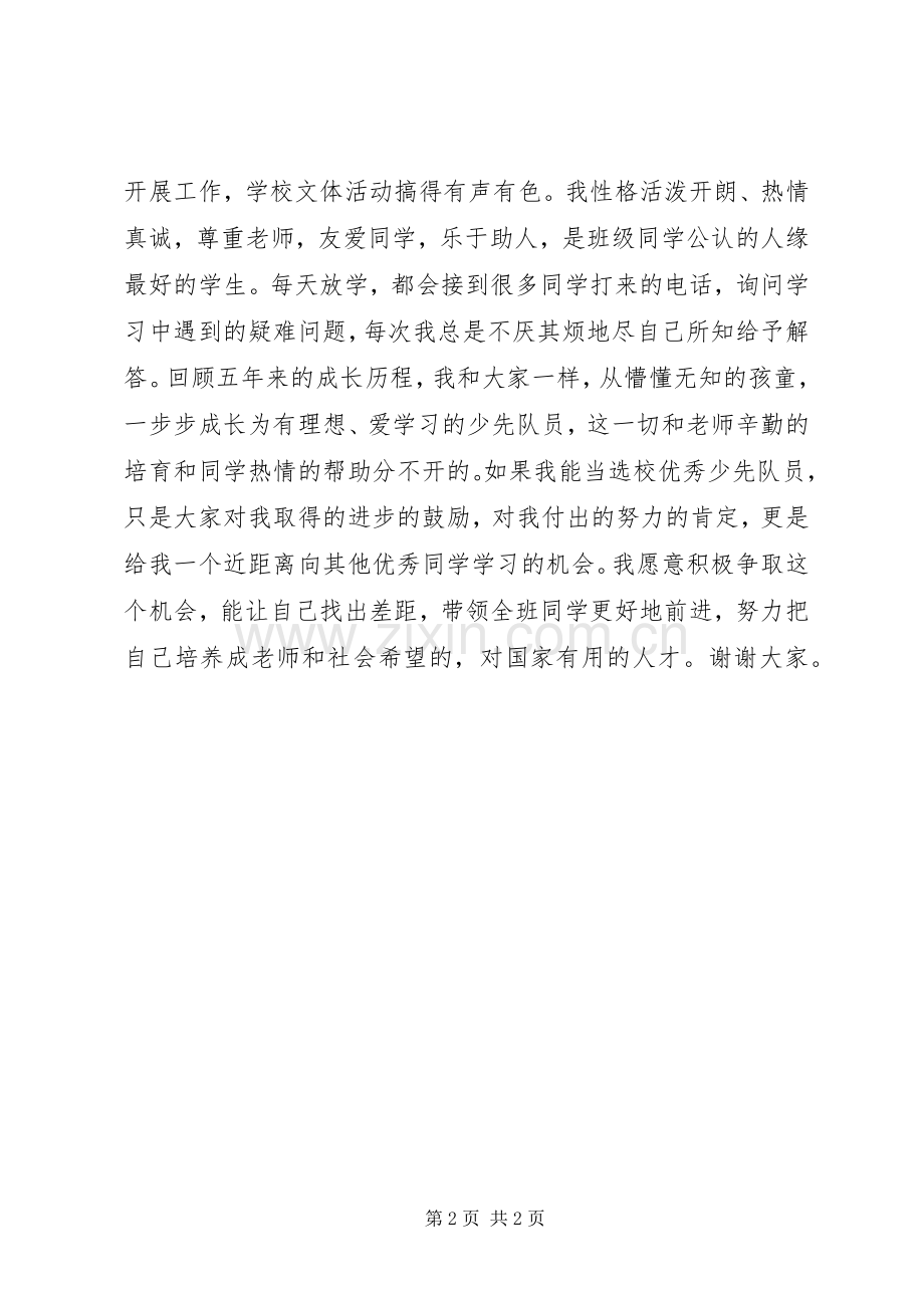 优秀少先队员竞选演讲致辞.docx_第2页