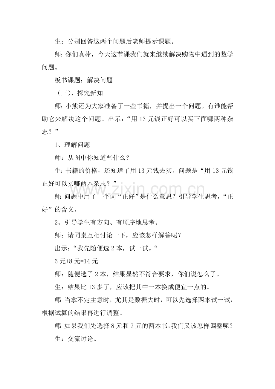 小学数学人教2011课标版一年级解决人民币的问题.doc_第2页